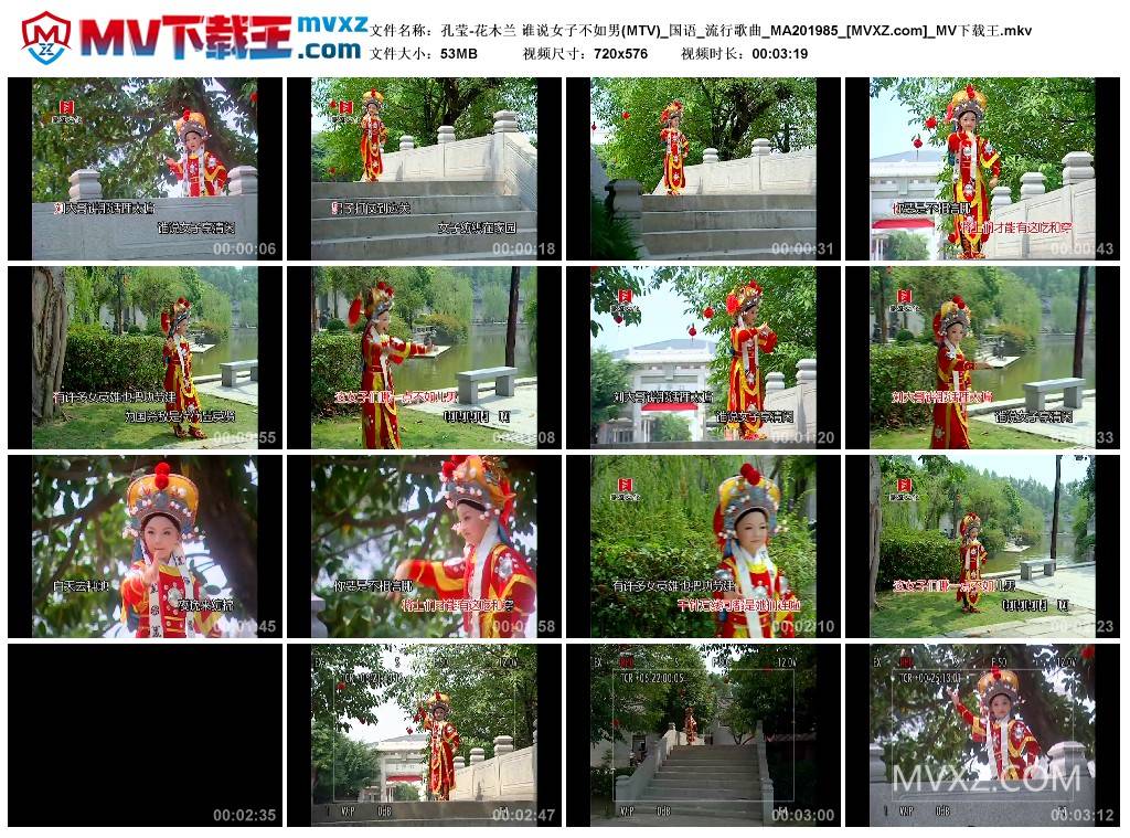 孔莹-花木兰 谁说女子不如男(MTV)_国语_流行歌曲_MA201985